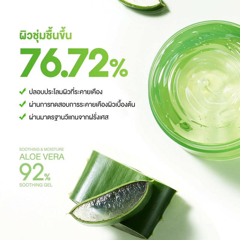 Nature Republic Soothing & Moisture Aloe Vera 92% Soothing Gel 310 ml.