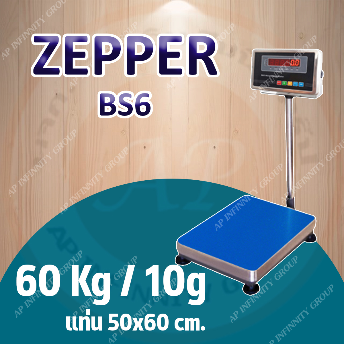 เครื่องชั่งดิจิตอล 60Kg เครื่องชั่งดิจิตอลแบบวางพื้น 60 กิโลกรัม ค่าละเอียด 10 กรัม ยี่ห้อ ZEPPER รุ่น B6S Series ขนาดแท่นชั่ง 50x60cm. (หัวอ่านสแตนเลส)