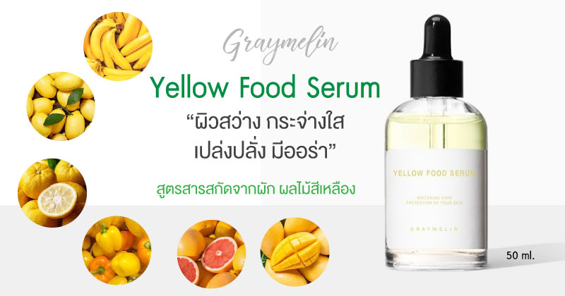 Graymelin Yellow Food Serum 50 ml.