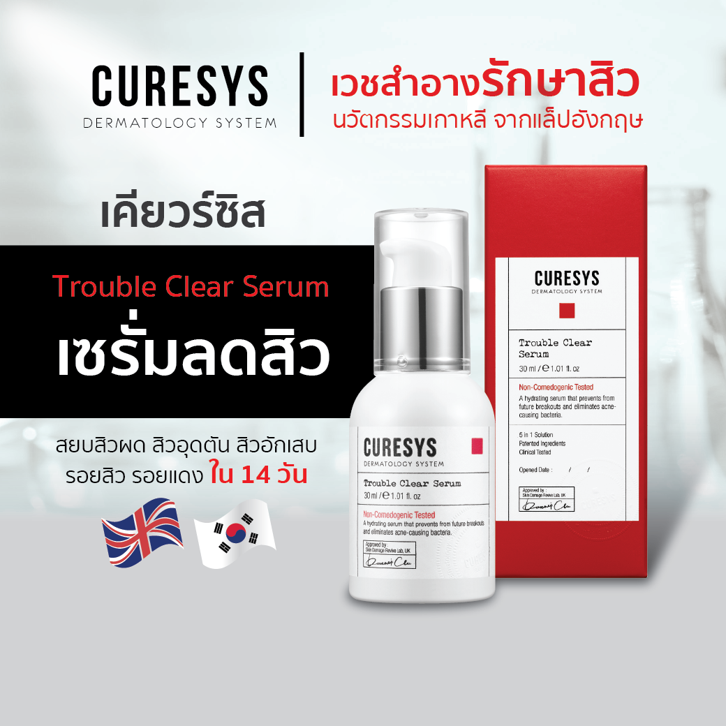 Curesys Trouble Clear Serum 30 ml.