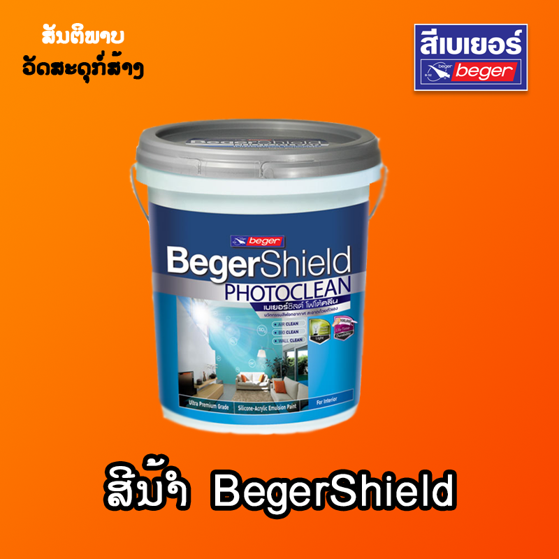 ສີນ້ຳ Beger Shield PHOTOCLEAN