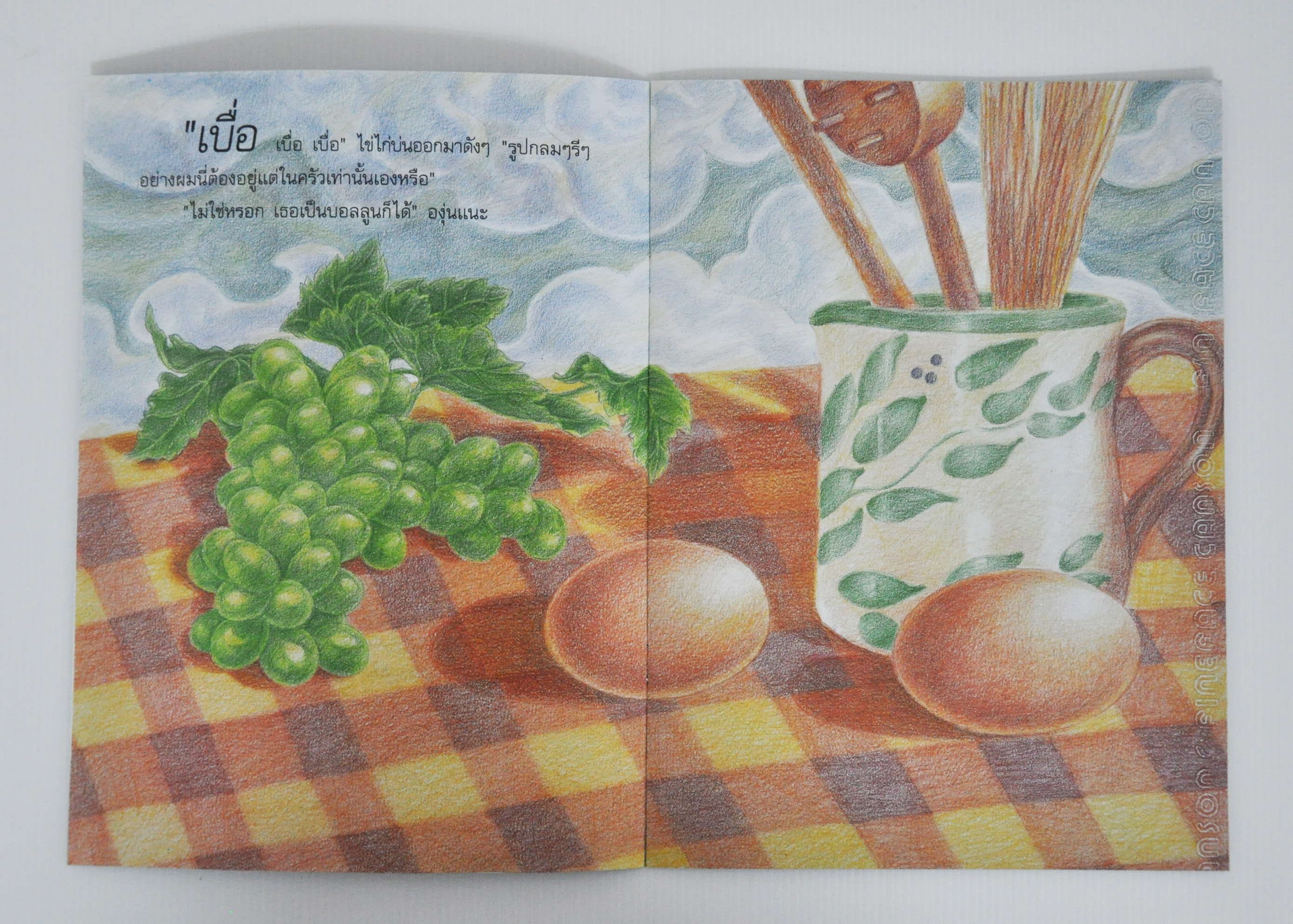 ไข่ไก่กับความฝัน / วิริยะ สิริสิงห