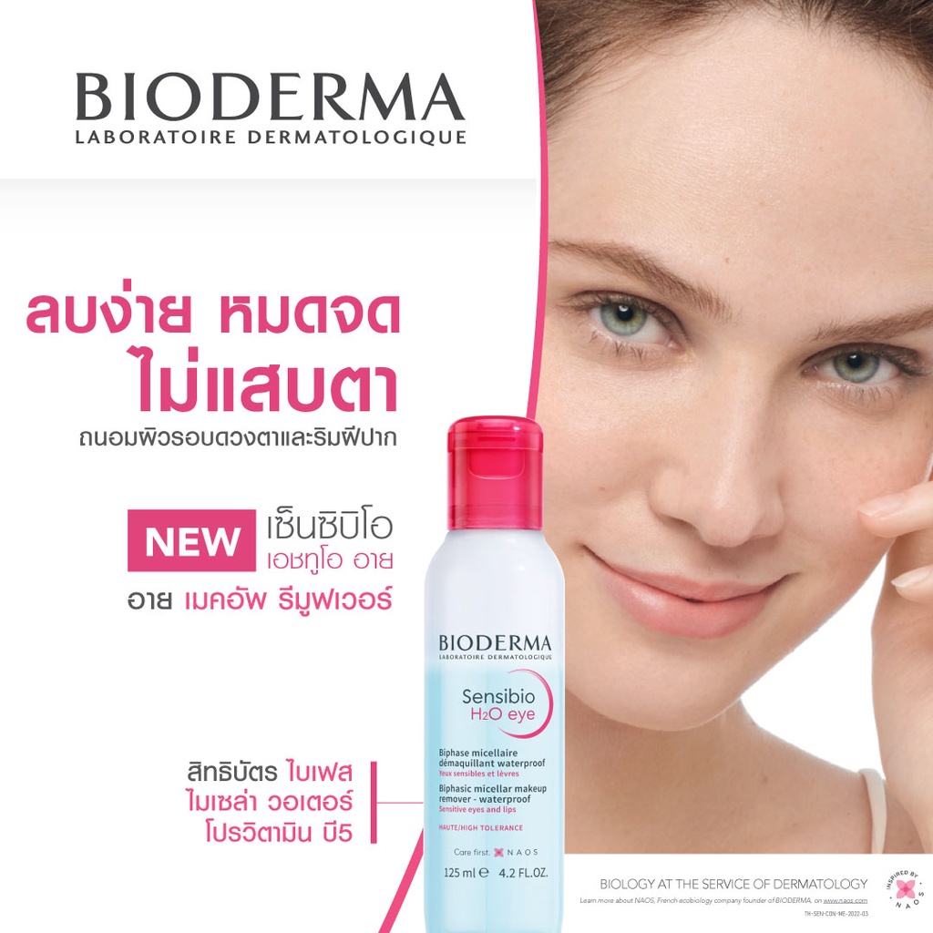 Bioderma Sensibio H2O Lip & Eye Remover Giftset