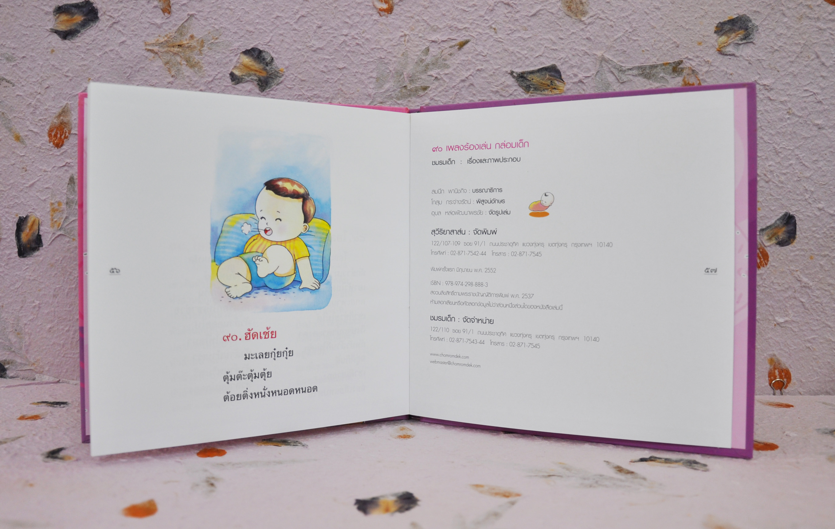 ๙๐ เพลงร้องเล่นกล่อมเด็ก/โดย ชมรมเด็ก