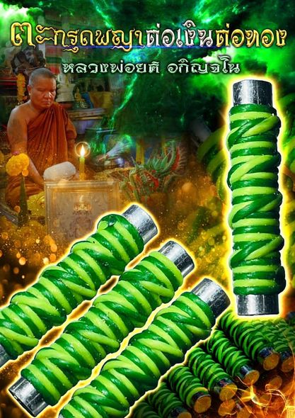 ตะกรุดพญาต่อเงินต่อทอง