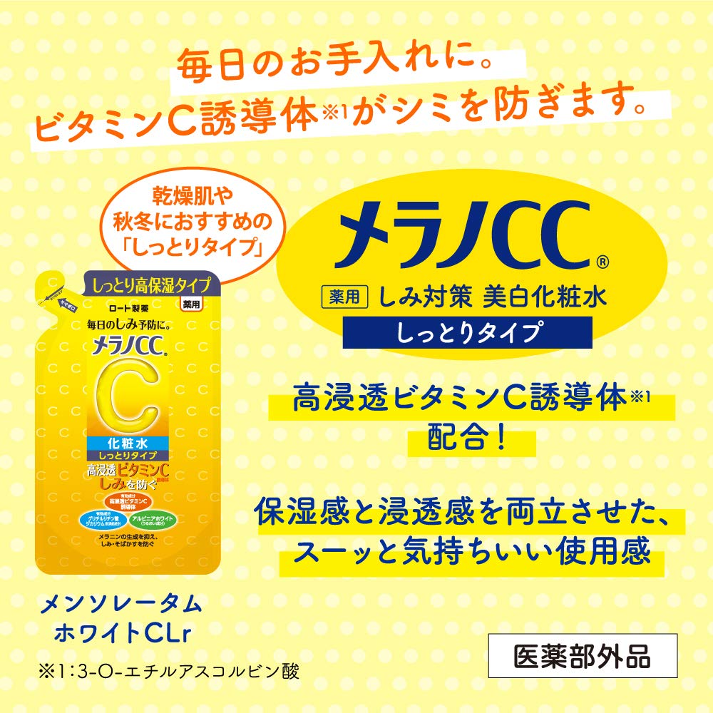 Melano CC Intensive Spots Prevention Brightening Lotion Moist Type 170 ml. (Refill) สูตรใหม่ สำหรับผิวธรรมดา-ผิวแห้ง