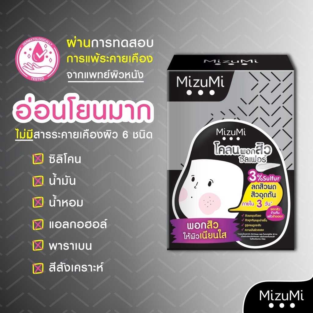 MizuMi Sulfur Acne Clay 6 g. x 6 ซอง