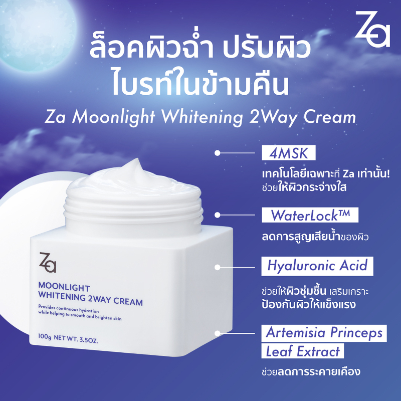 Za Moonlight Whitening 2 Way Cream 100 g.