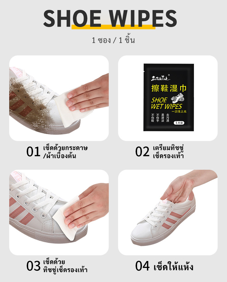 ทิชชู่เปียกเช็ดรองเท้า ผ้าเช็ดรองเท้าแบบพกพา เช็ดคราบ ใช้แล้วทิ้ง ชิ้นละ 2 บาท✔️พร้อมส่ง Ohwowshop อย่างดี