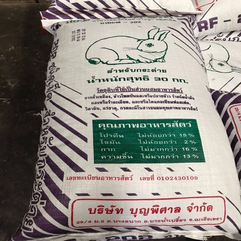 อาหารกระต่ายรวมCBS-203ราคา530บ. 30 กก.