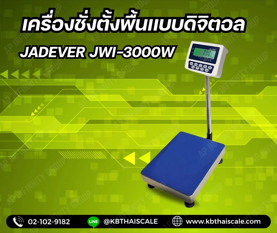ตาชั่งตั้งพื้น150กิโลกรัม เครื่องชั่งวางพื้น150kg เครื่องชั่ง150กิโลกรัม เครื่องชั่งน้ำหนัก150kg ละเอียด 0.01kg ยี่ห้อ JADEVER รุ่น JWI-3000W ขนาดแท่น 60*80cm.
