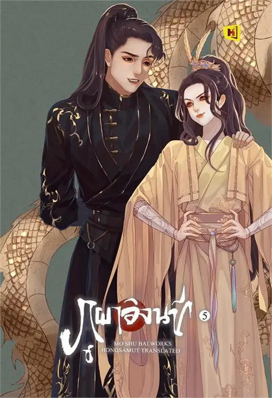 เช่านิยายแปลจีน : ภูผาอิงนที 1-6 จบ