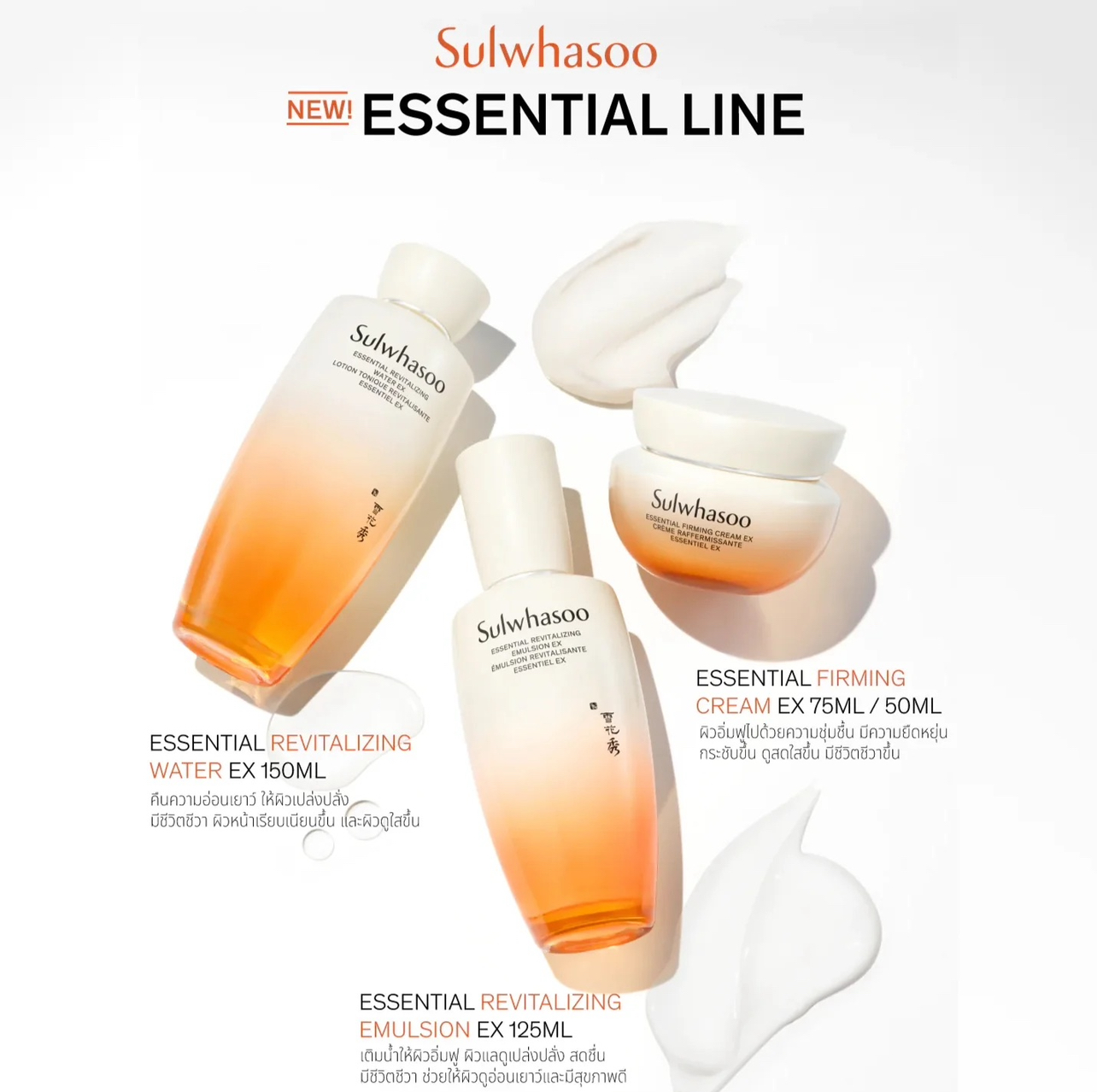 Sulwhasoo Essential Revitalizing Water EX 150 ml.
