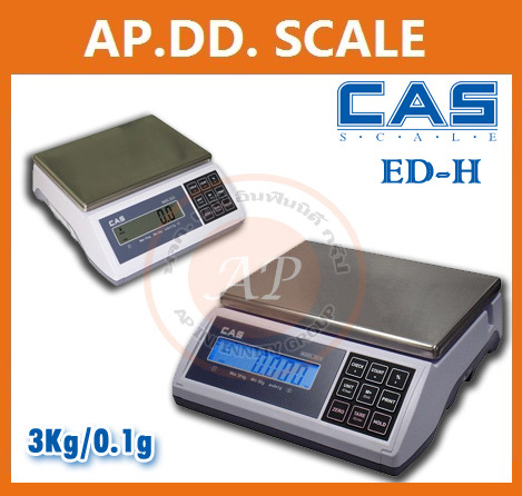 ตาชั่งดิจิตอล เครื่องชั่งดิจิตอล เครื่องชั่งตั้งโต๊ะ 3kg ความละเอียด0.1g CAS ED-H-3 ขนาดแท่นชั่งน้ำหนัก 30.6X22.2cm.( MADE IN KOREA )