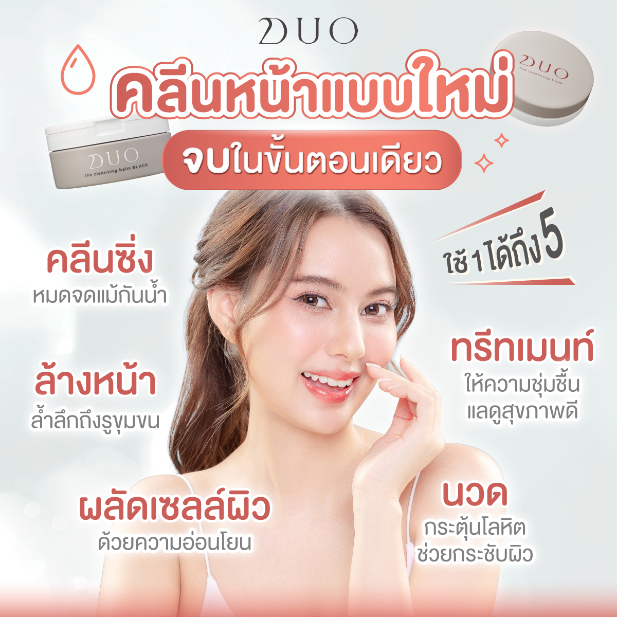 DUO The Cleansing Balm 90 g.