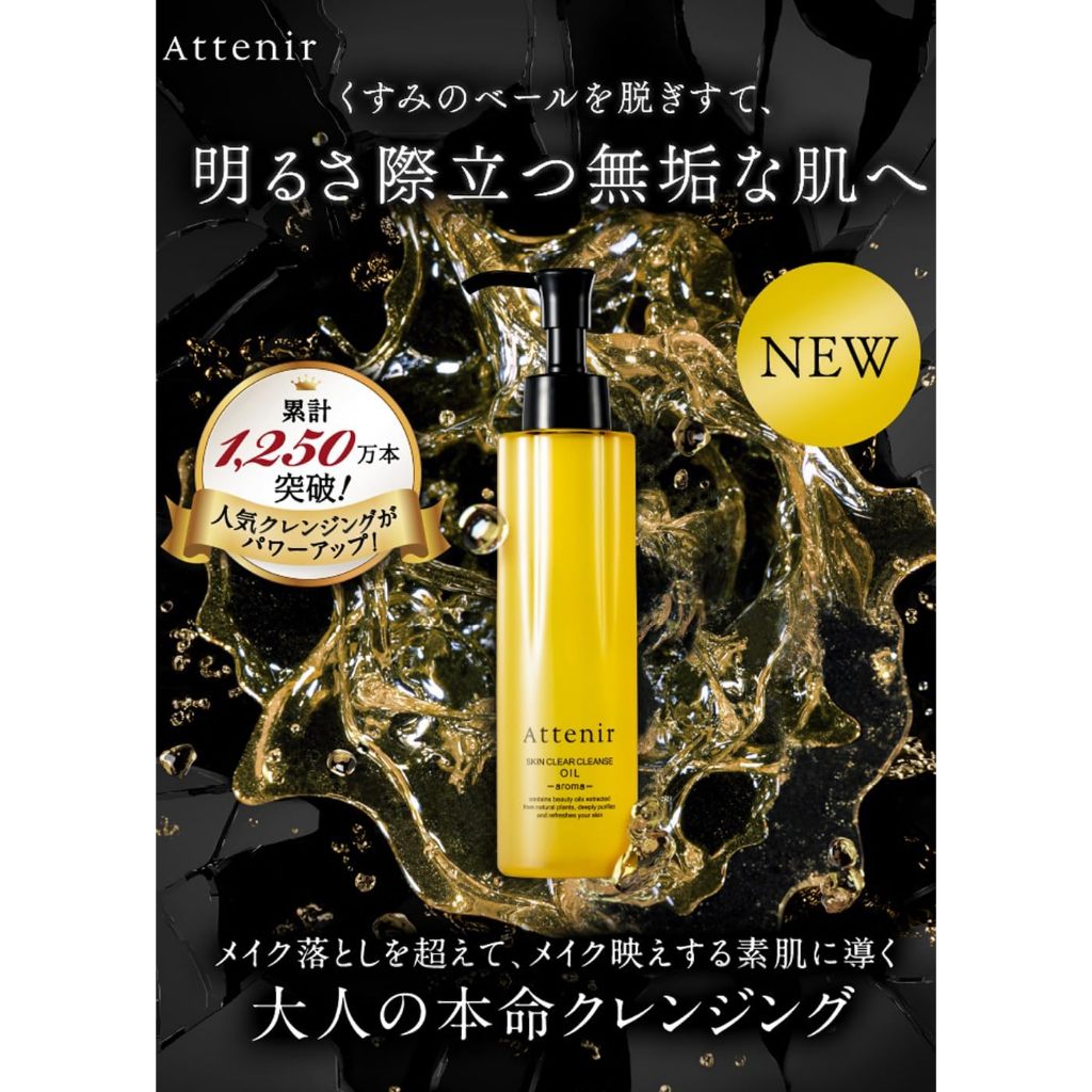 Attenir Skin Clear Cleanse Oil Aroma 175 ml.