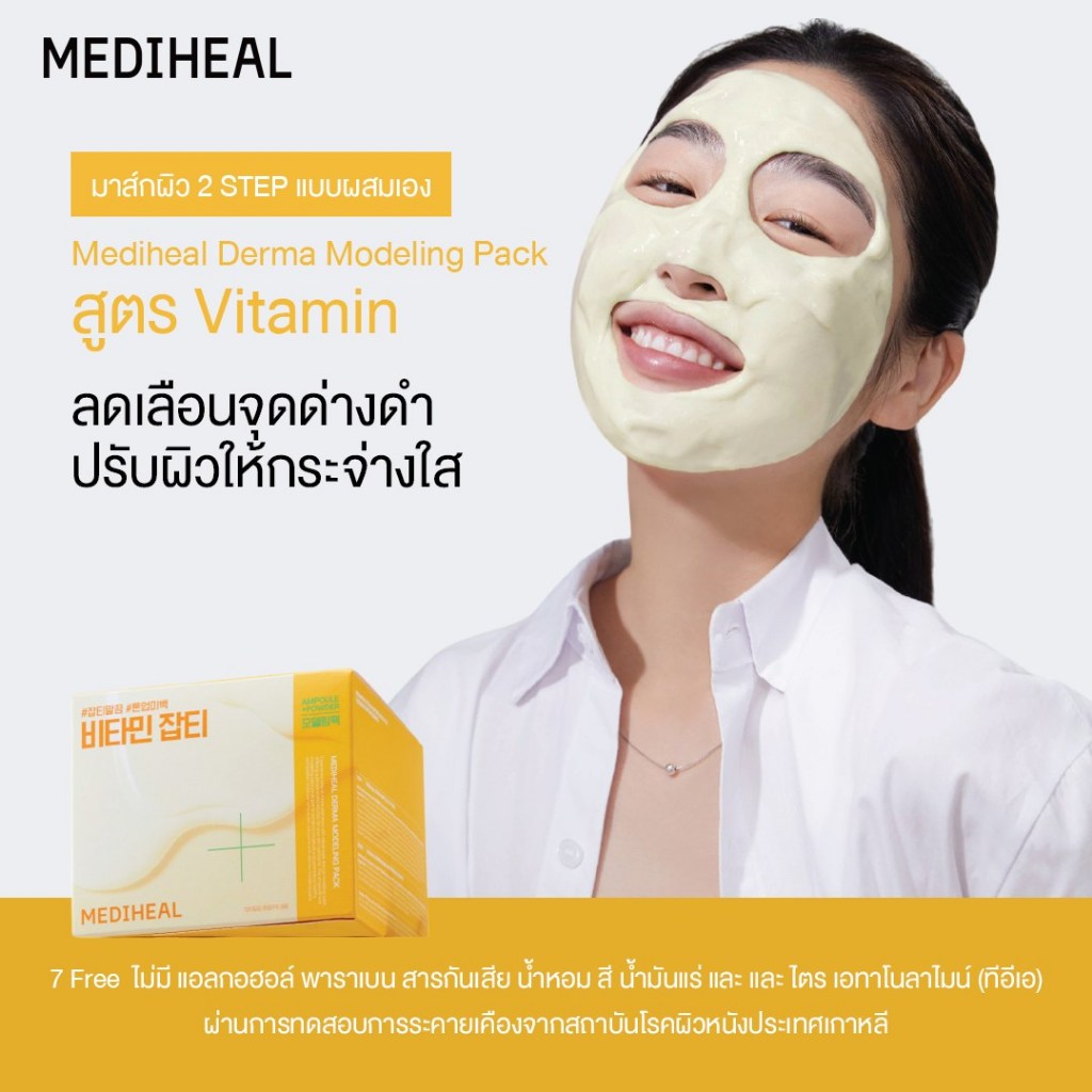 Mediheal Derma Modeling Pack Vitamin Brightening 105 g.