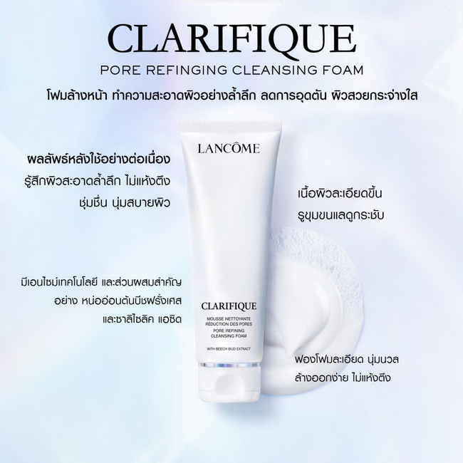 Lancome Clarifique Pore Refining Cleansing Foam 125 ml.