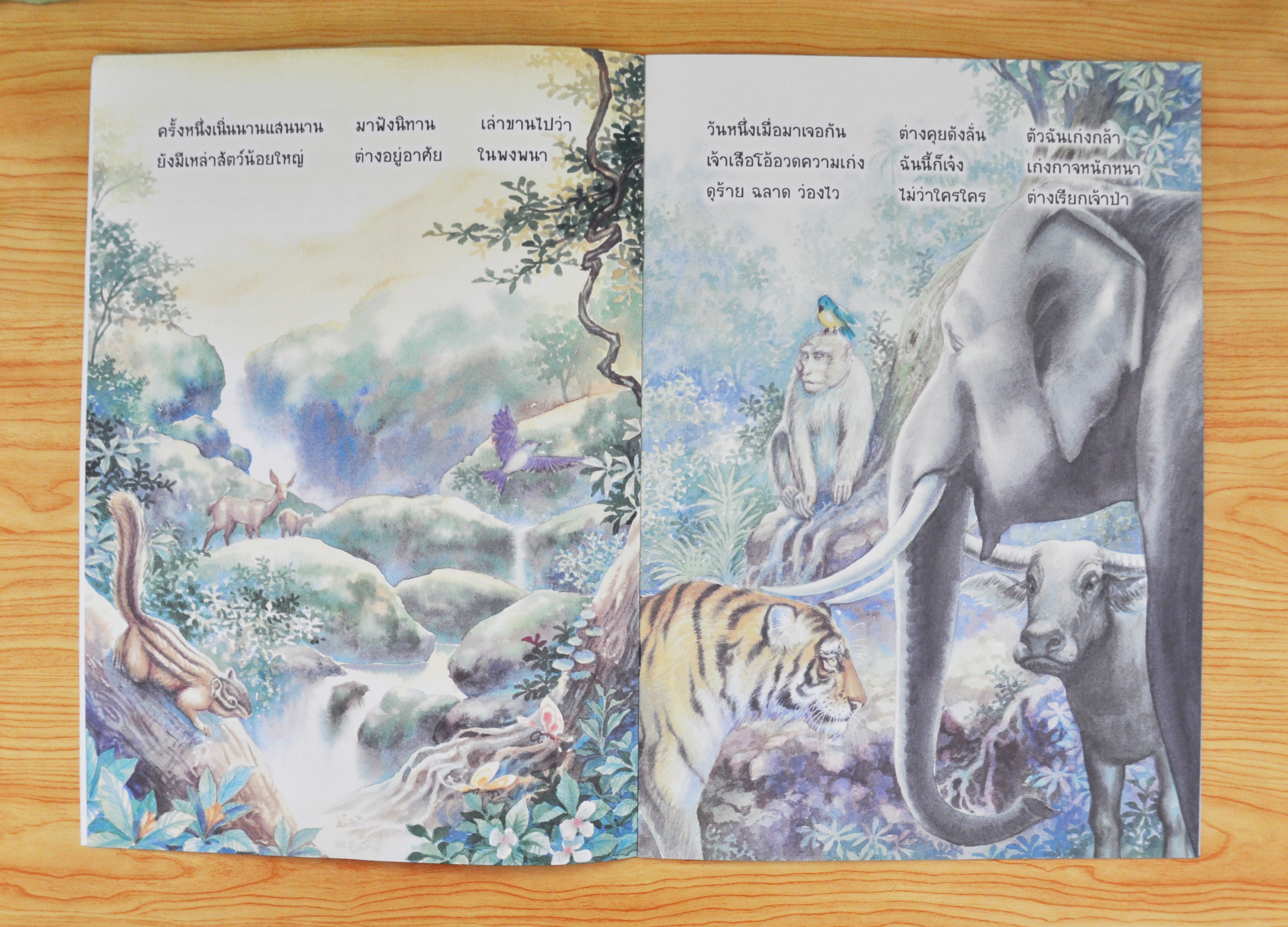 ปลาหมอตายเพราะปาก โดย นพดล สังข์ทอง