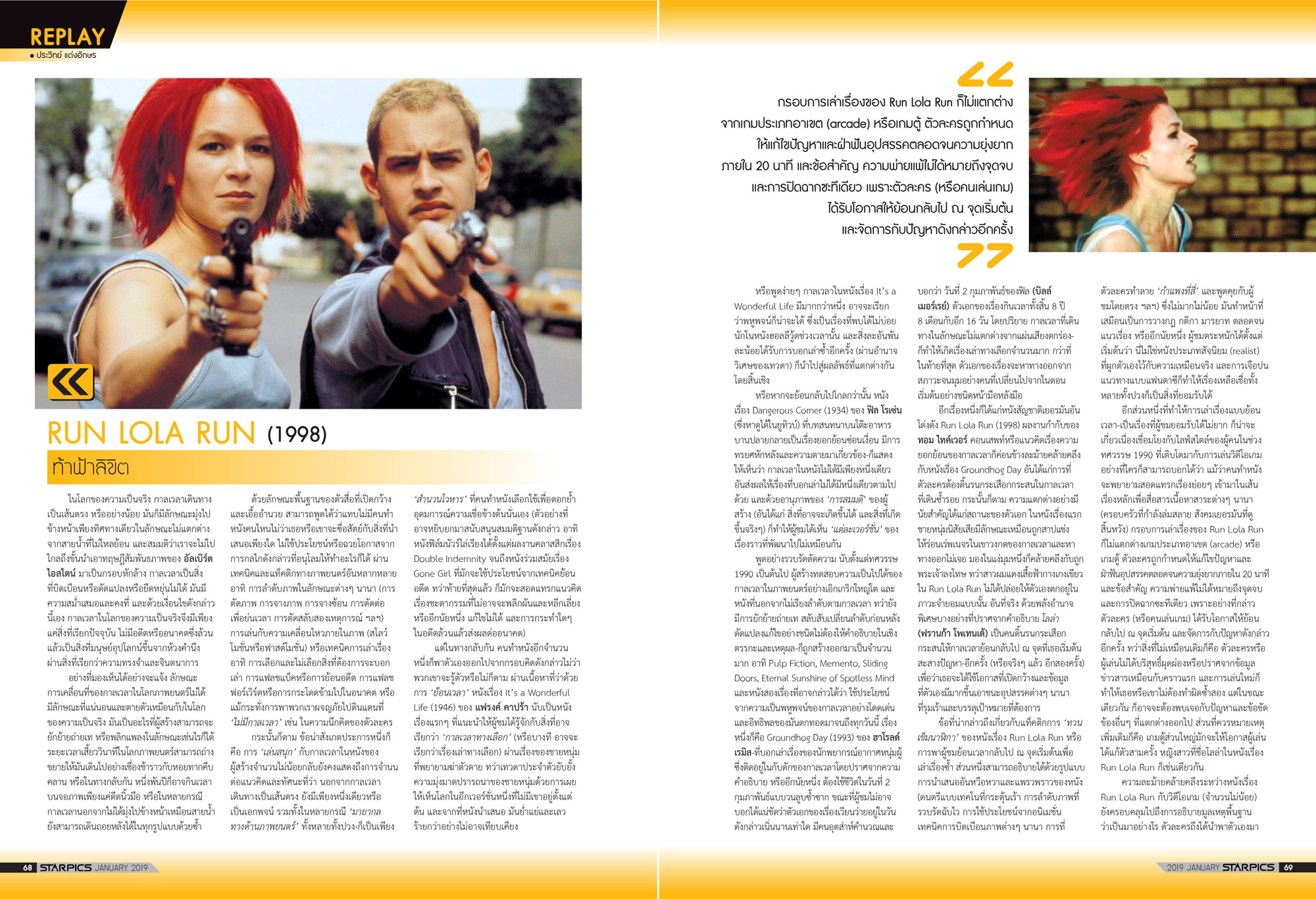 นิตยสาร STARPICS 896 มกราคม 2019 ปกหน้า Alita: Battle Angel ปกหลัง Blackpink