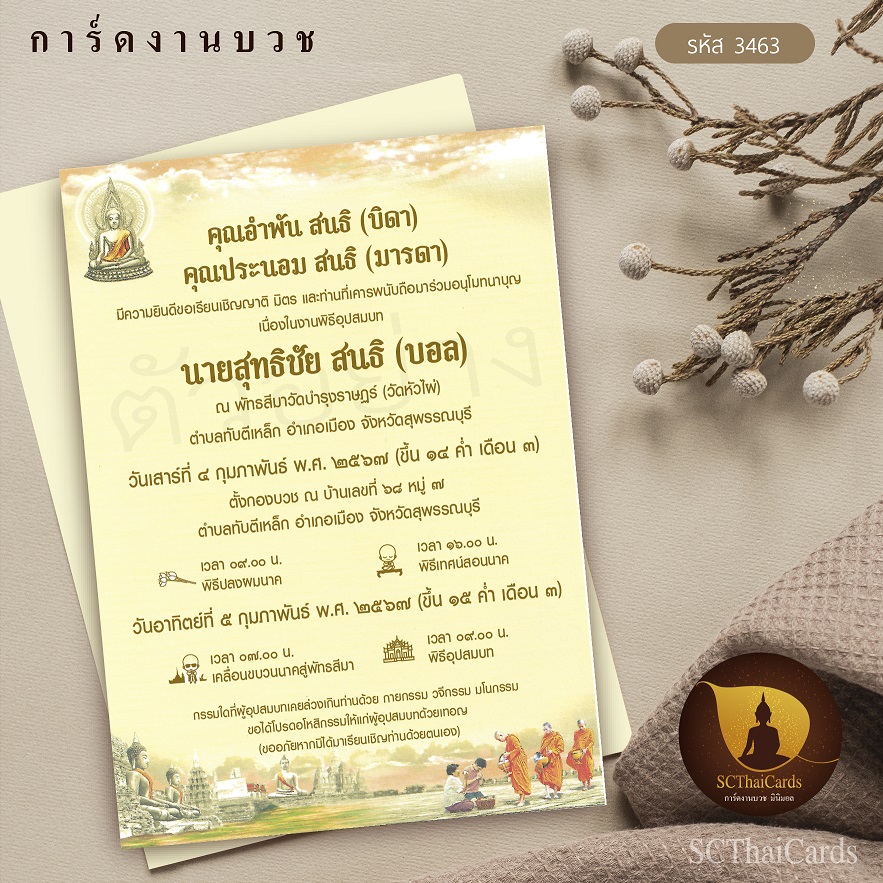 3463 การ์ดเดี่ยว ขนาด 5x7 นิ้ว