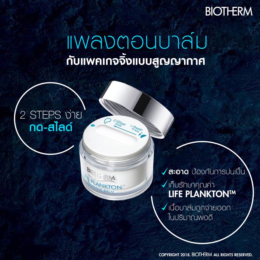 Biotherm Life Plankton Senstive Balm 50 ml.