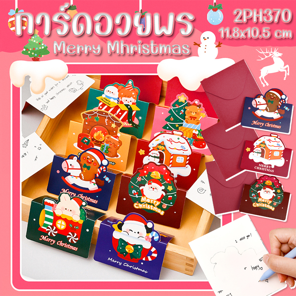 🎄⭐การ์ดอวยพร🎄🎉Merry Mhristmas 11.8x10.5cm ✉มีซองจดหมาย✉ 📌สินค้าเลือกลาย ราคา 4 บาท/ชิ้น✔️พร้อมส่ง Ohwowshop Merry christmas การ์ดอวยพร