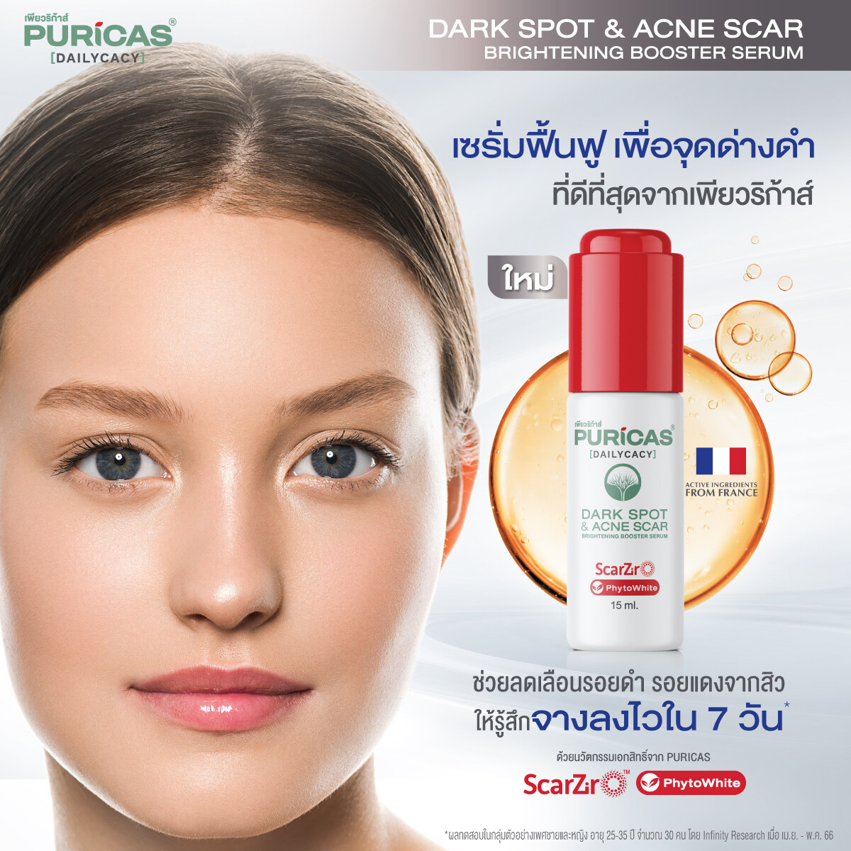 Puricas Dark Spot & Acne Scar Brightening Booster Serum 15 ml.