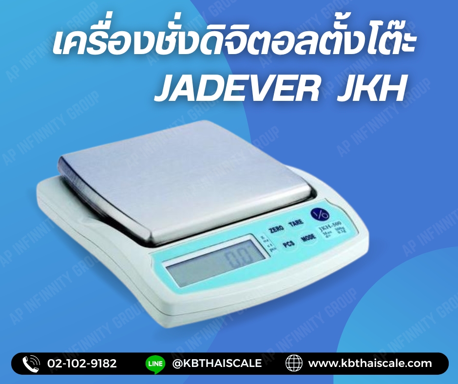 เครื่องชั่งดิจิตอล เครื่องชั่งแบบตั้งโต๊ะ 500g ความละเอียด0.1g แท่น140x140mm. ยี่ห้อ JADEVER รุ่น JKH-500