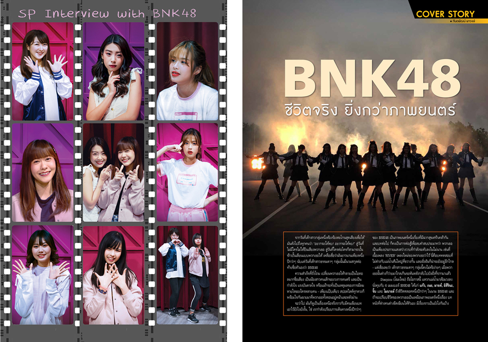 Starpics รวมปก BNK48 รวม 4 ฉบับ 889 890 891 893
