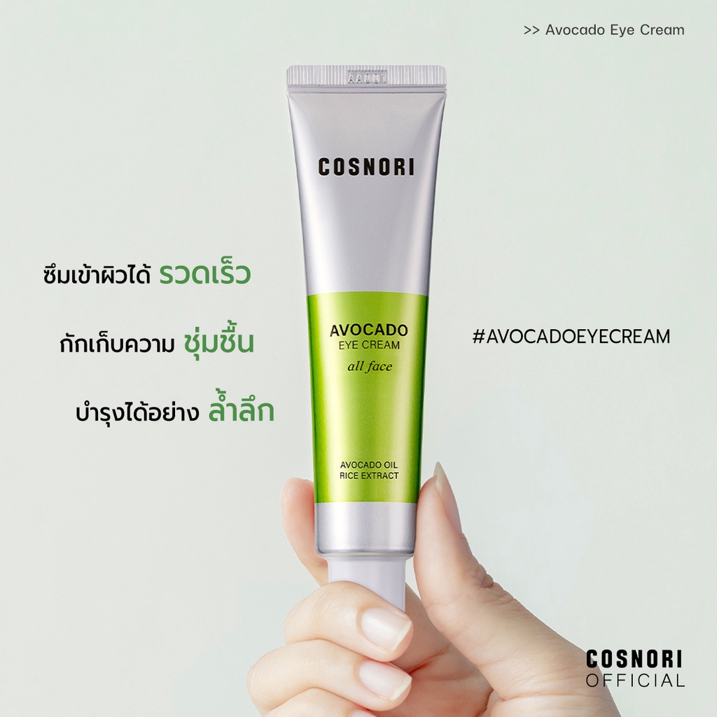 Cosnori Avocado Eye Cream All Face Mini Size 15 ml.