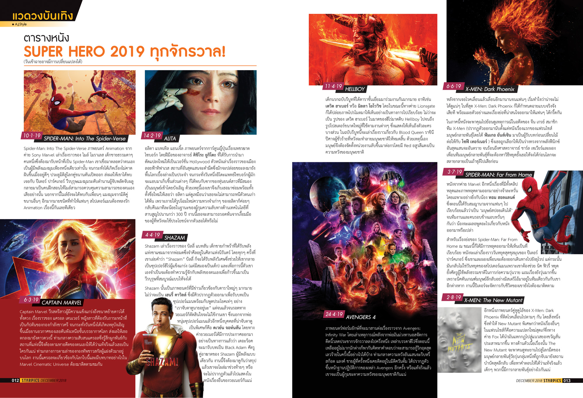 นิตยสาร STARPICS 895 ธันวาคม 2018 ปกหน้า Spider-Man: Into the Spider-Verse ปกหลัง 7th Sense