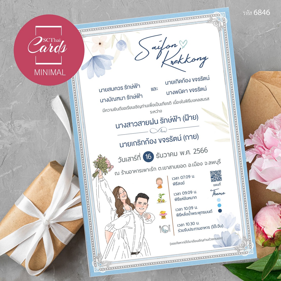 6846 การ์ดเดี่ยว ขนาด 4x6 นิ้ว (พิมพ์สี)