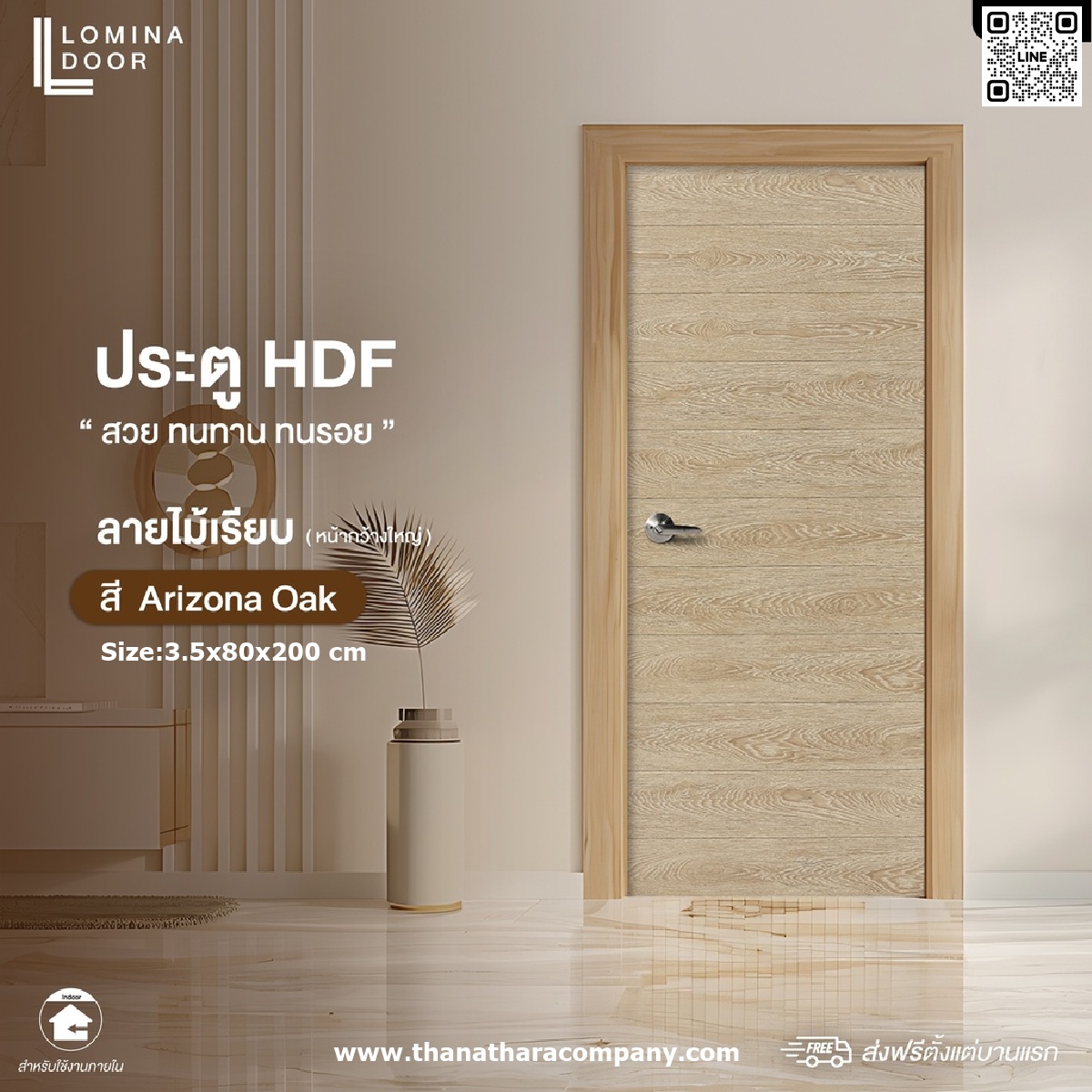 HDF DOOR รุ่น LOMINA ลายไม้เรียบหน้ากว้างใหญ่ สี ARIZONA OAK
