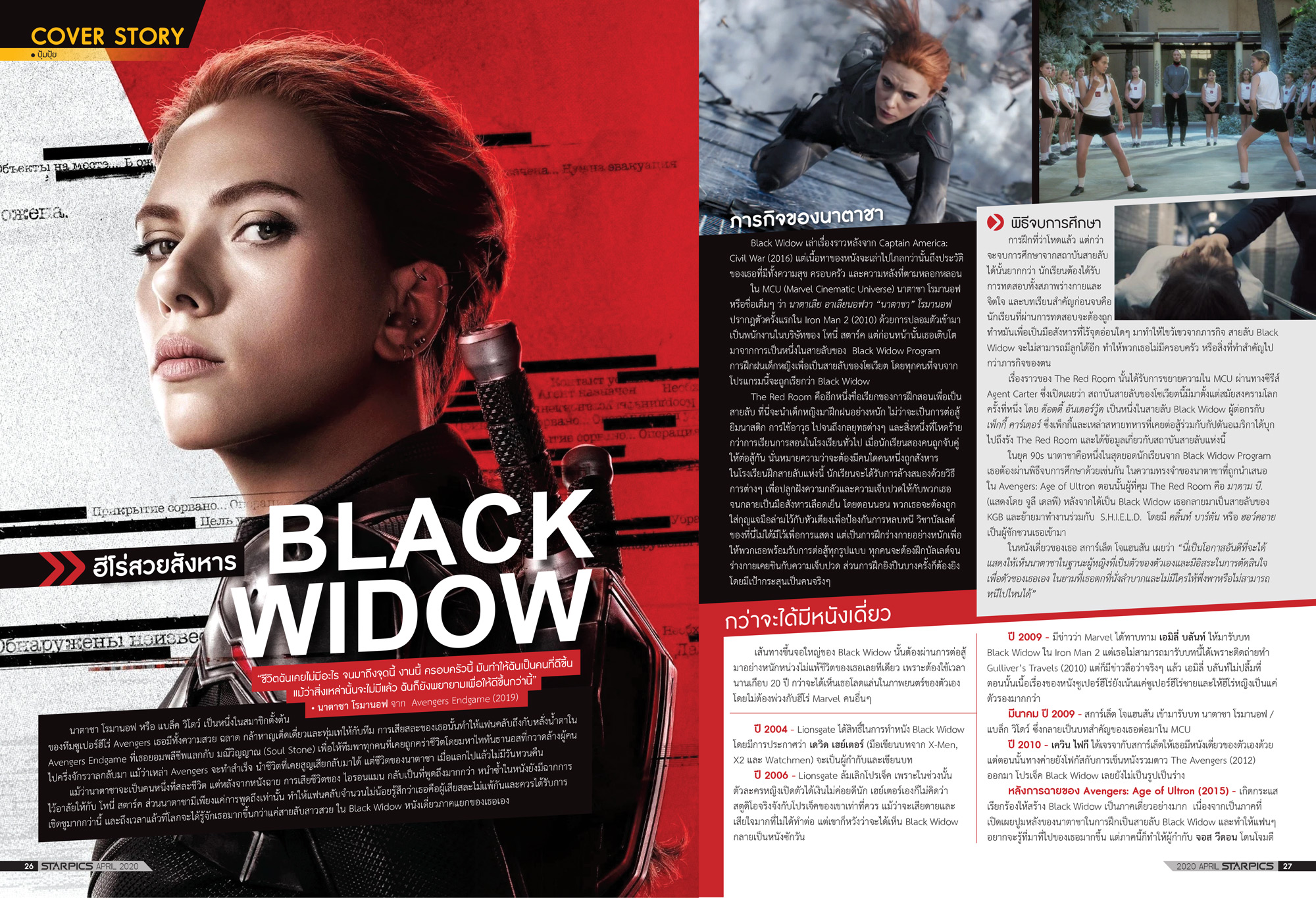 นิตยสาร STARPICS 910 เมษายน 2020 ปกหน้า Black Widow ปกหลัง The New Mutants