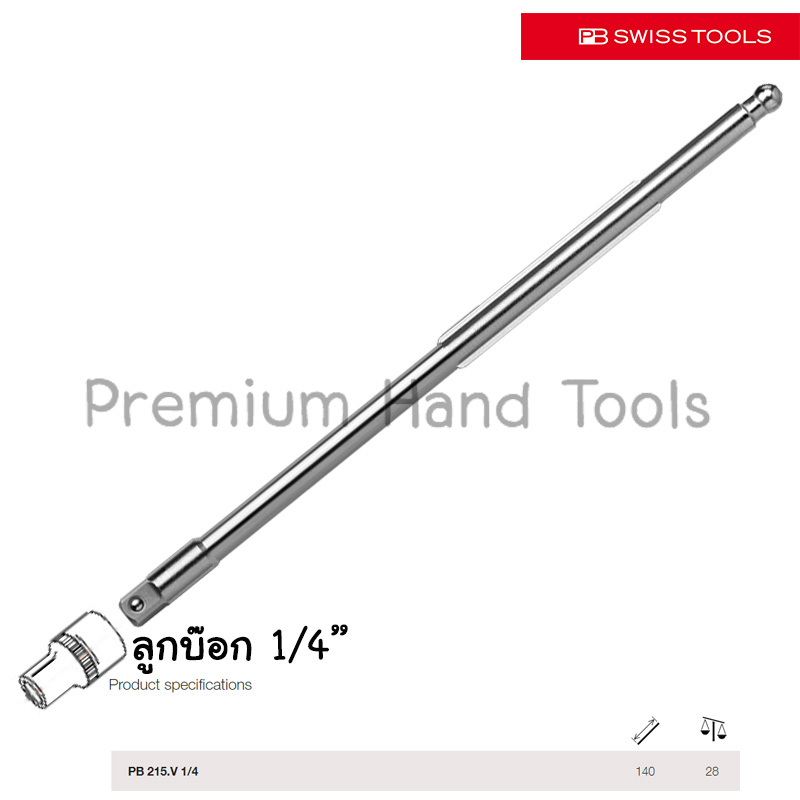 แกนไขควง PB Swiss Tools ใช้ต่อลูกบ๊อก 1/4" รุ่น PB 215.V1/4