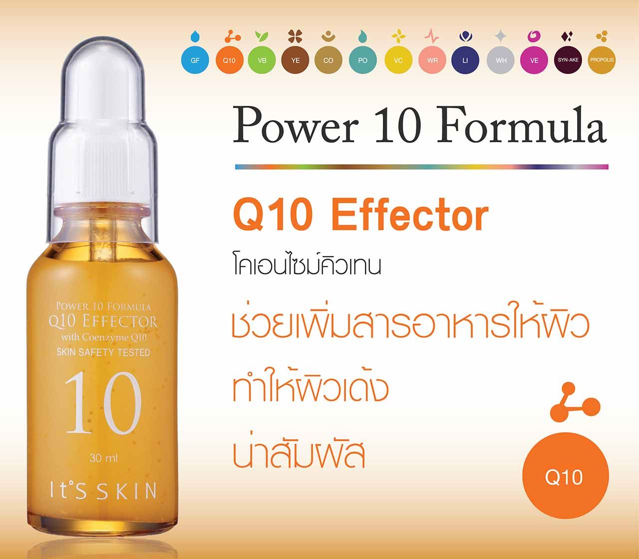 It's Skin Power 10 Formula Q10 Effector 30 ml.
