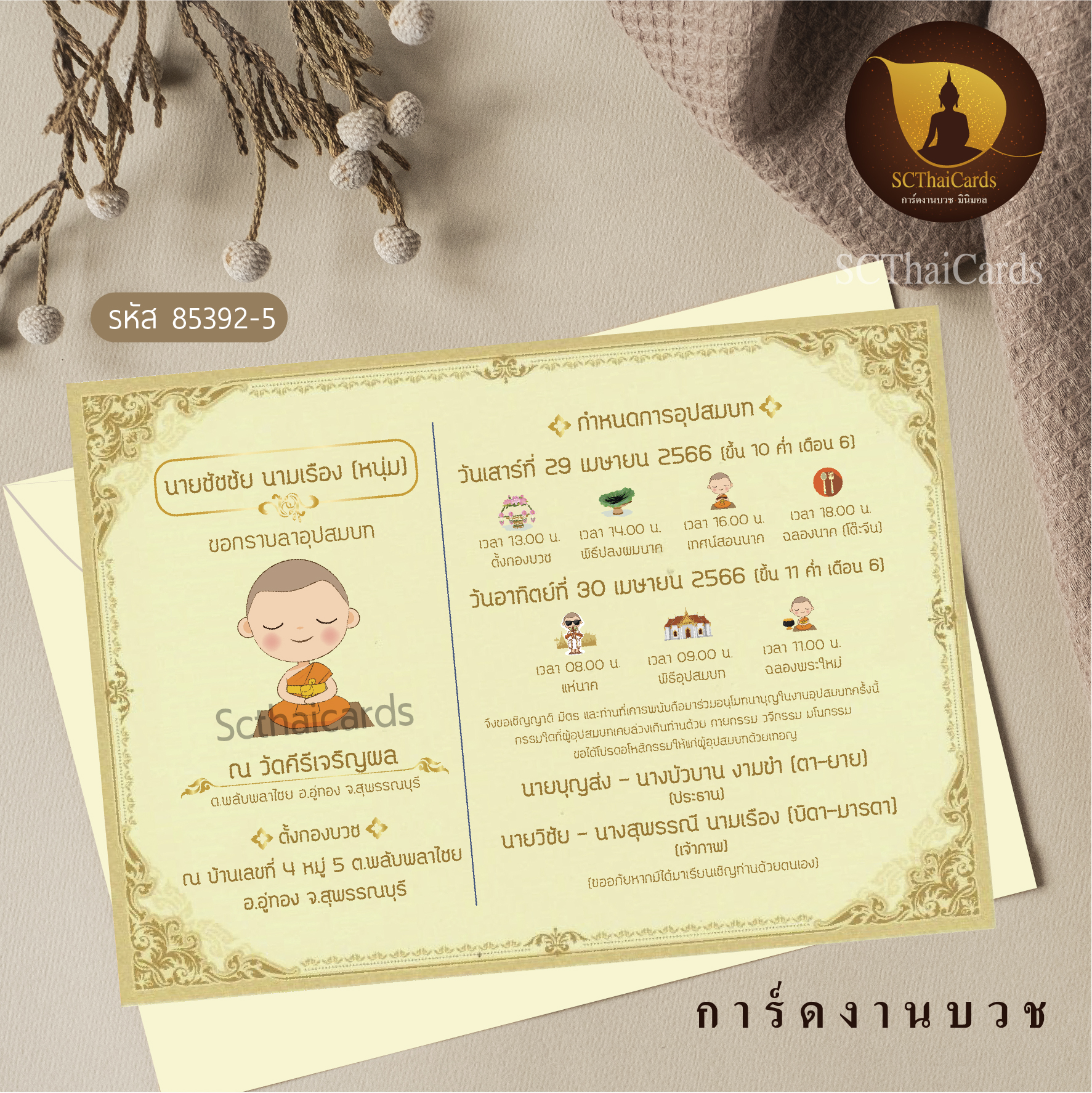 85392-4 การ์ดเดี่ยว ขนาด 5x7 นิ้ว