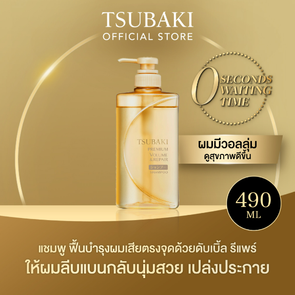 Tsubaki Premium Volume & Repair Shampoo 490 ml.
