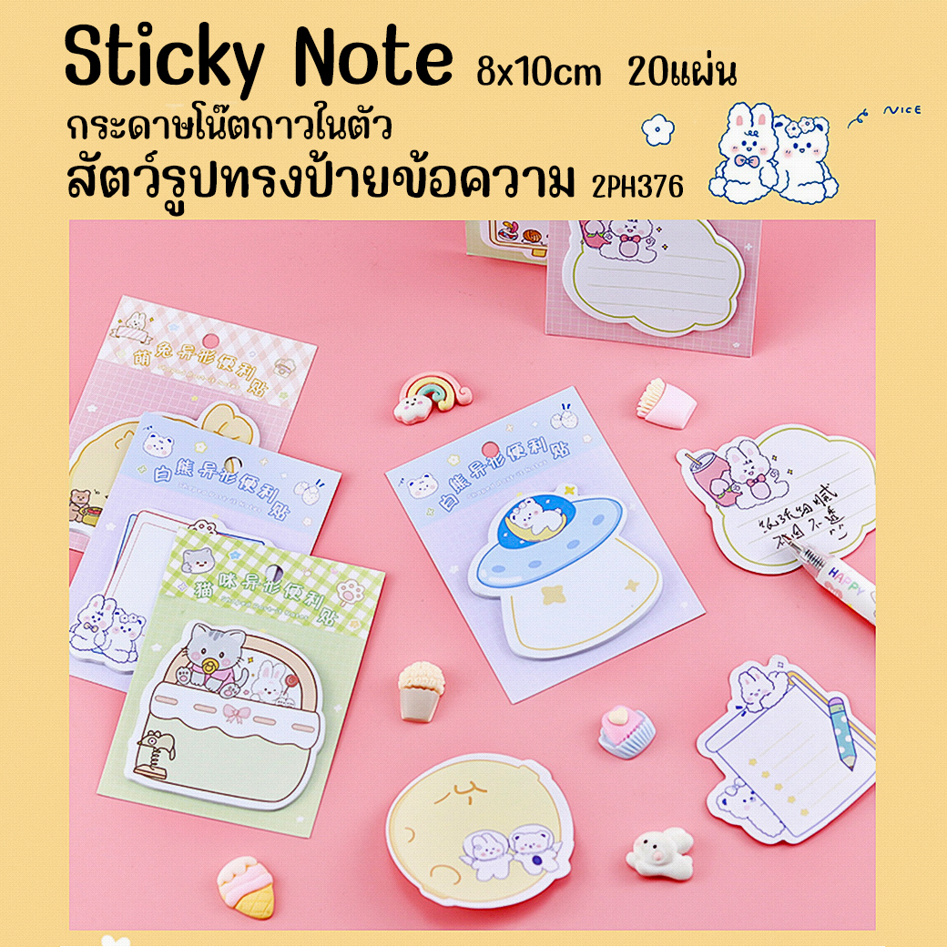 🌈กระดาษบันทึกข้อความ🌈Sticky Note สัตว์รูปทรงป้ายข้อความ 8x10cm 20แผ่น📌เลือกลาย ราคา 3 บาท✔️พร้อมส่ง Ohwowshop เครื่องเขียน โพสอิท สวยงาม ข้อความ