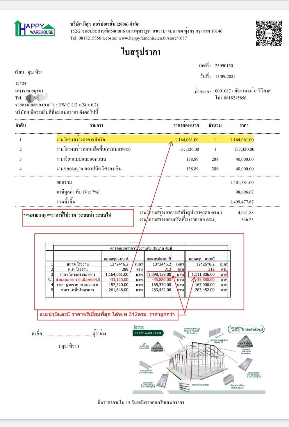 แบบsketchup คลังสินค้า 12x24x6.2