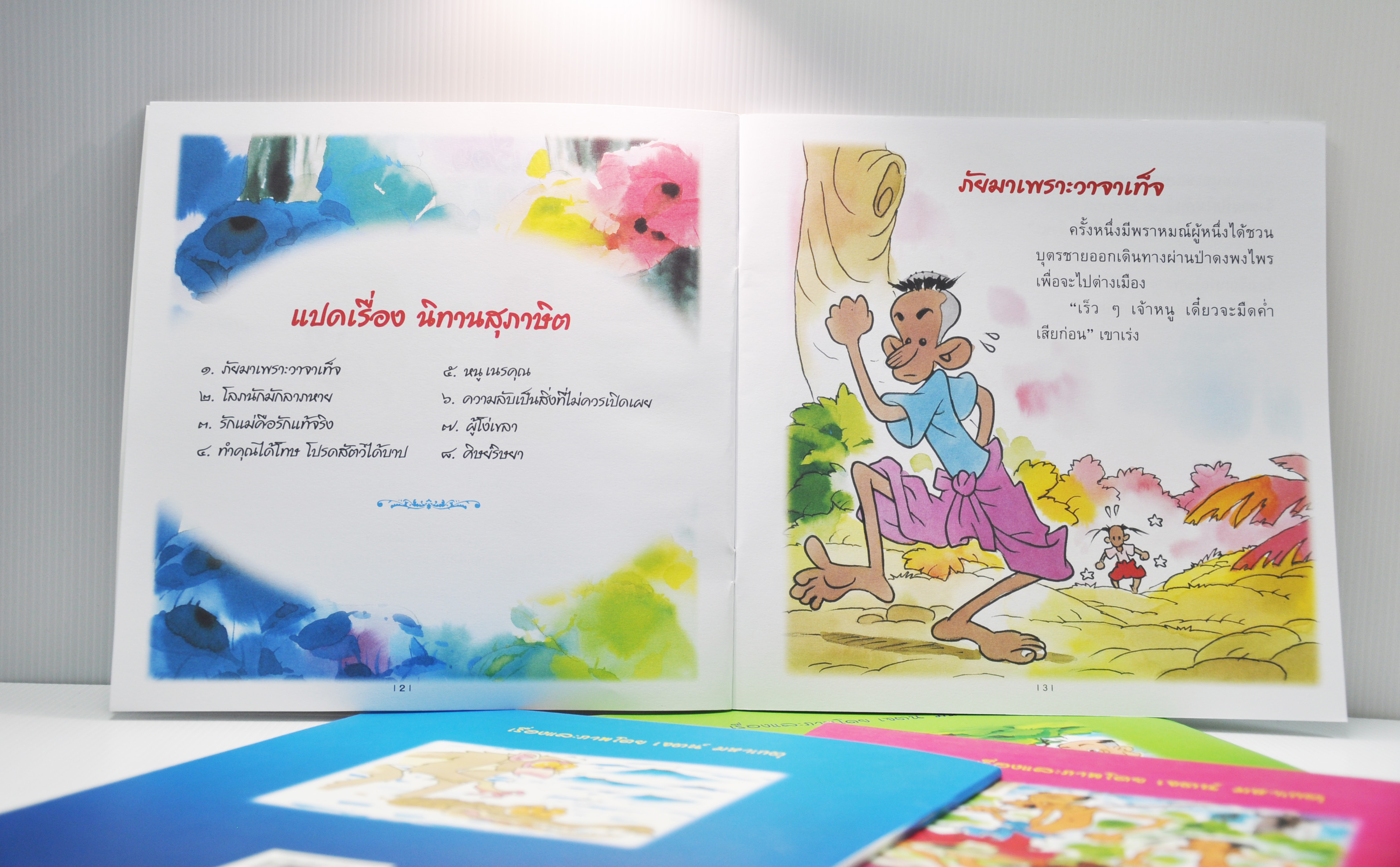 แปดเรื่องนิทานสุภาษิต โดย เจตน์ มหาเกตุ