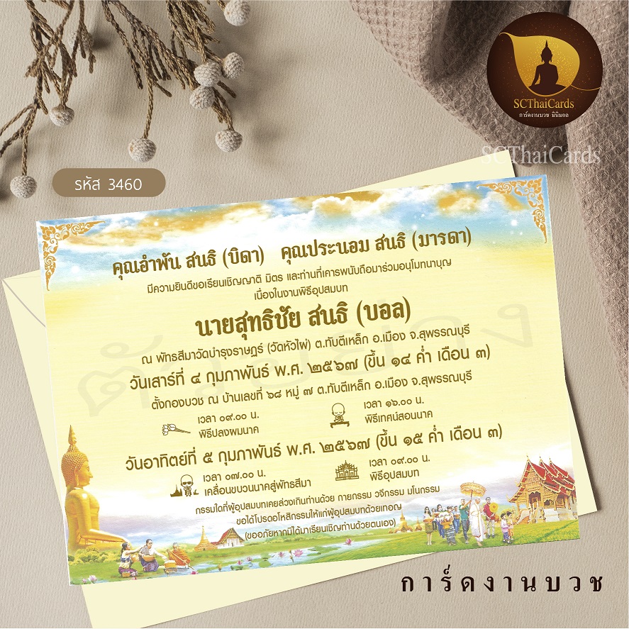 3460 การ์ดเดี่ยว ขนาด 5x7 นิ้ว
