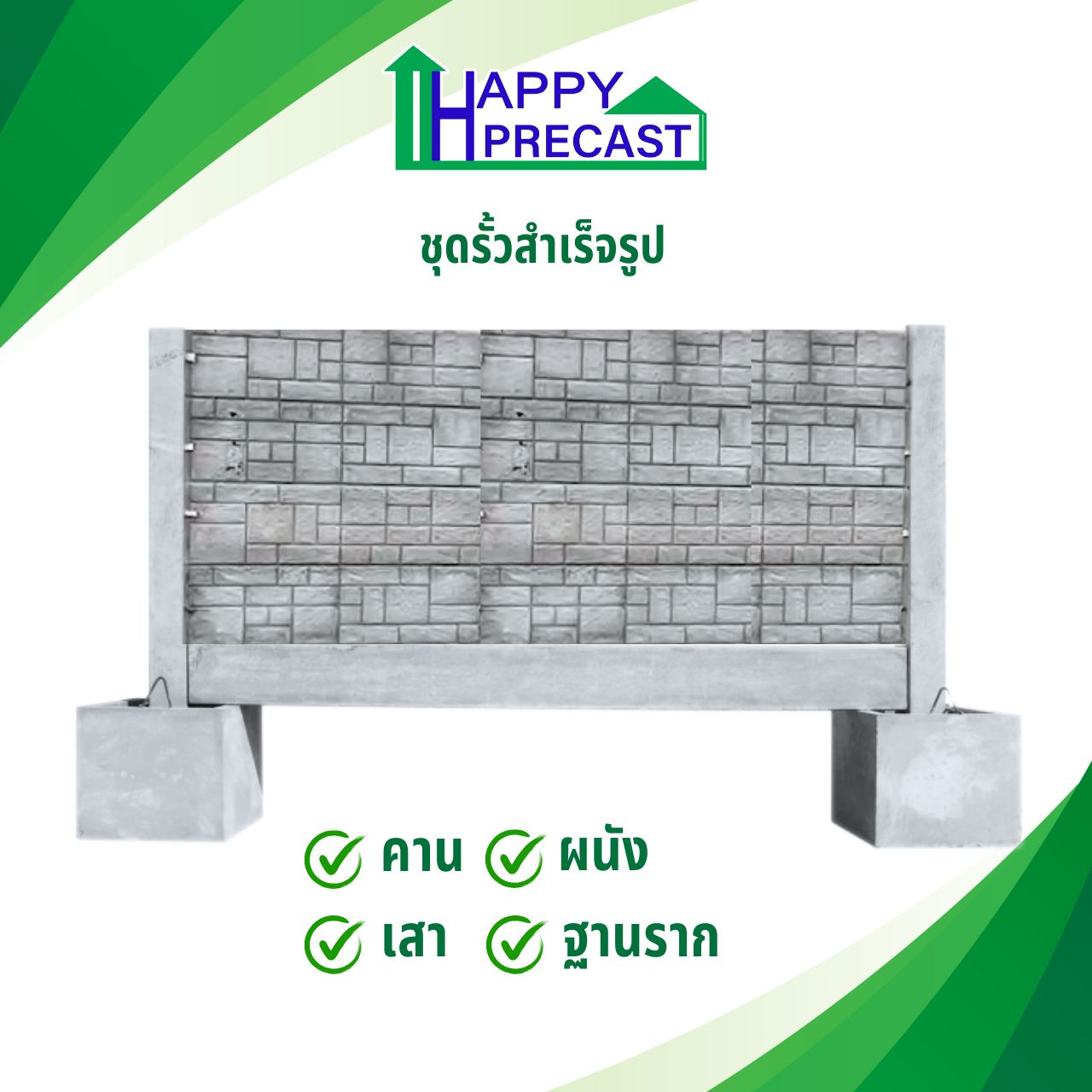 ชุดรั้วสำเร็จรูป ขนาด 2.00 x 2.00 เมตร ราคา : ฿3,500.00 / เมตร รหัสสินค้า : HF-007