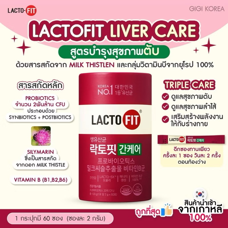 LACTO-FIT Liver Care Probiotics 120 g. 60 ซอง