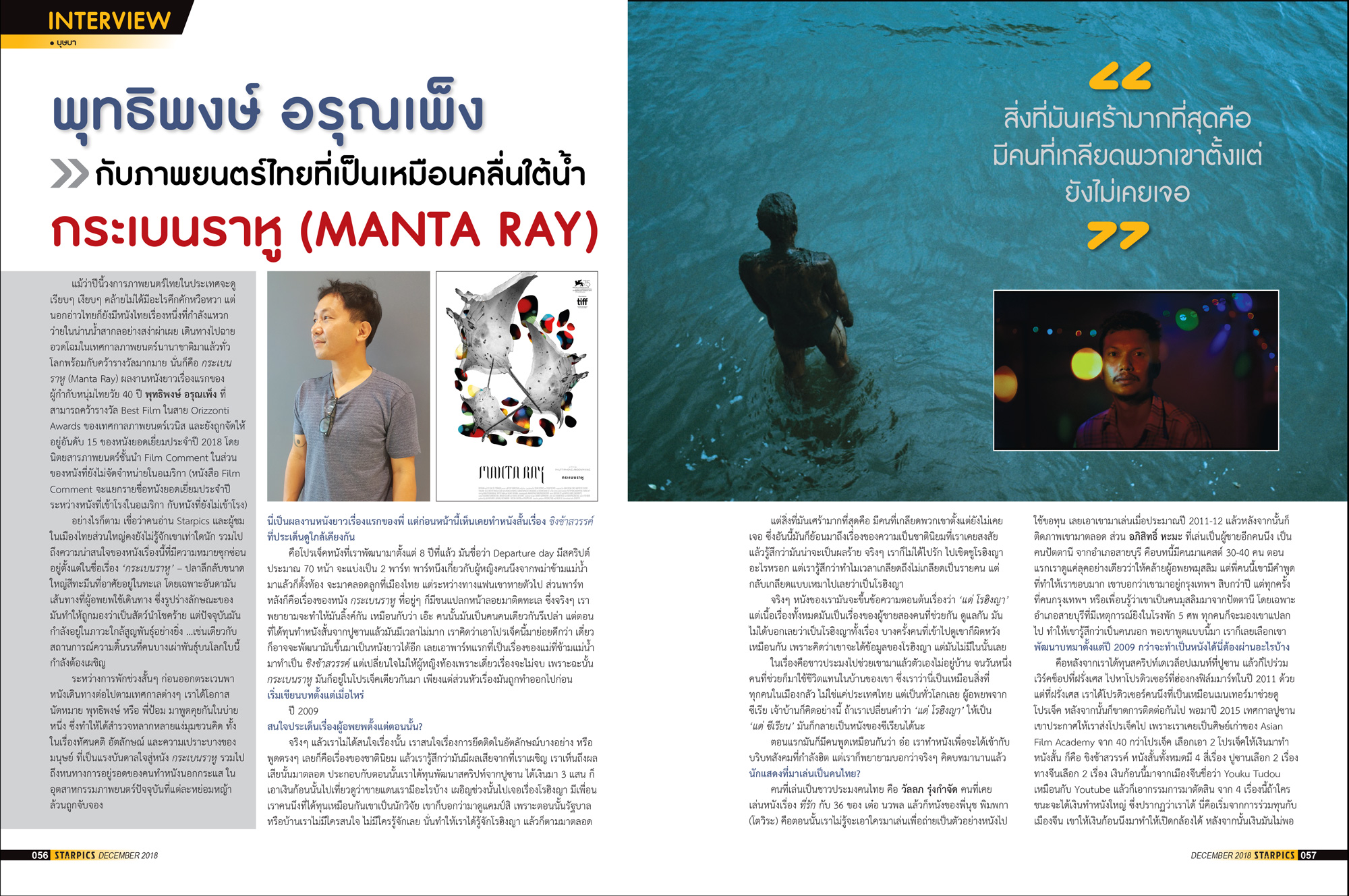 นิตยสาร STARPICS 895 ธันวาคม 2018 ปกหน้า Spider-Man: Into the Spider-Verse ปกหลัง 7th Sense