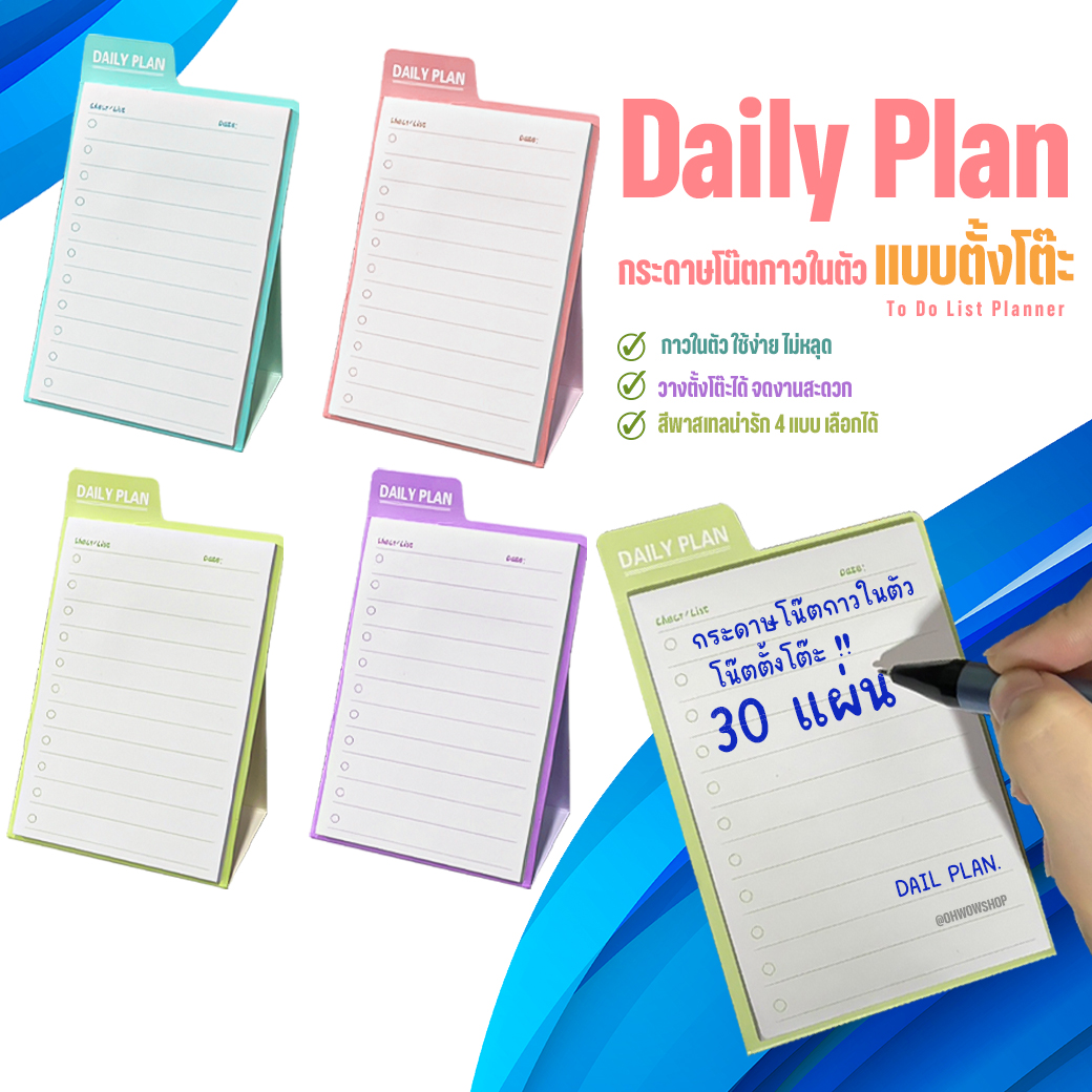 📋✨ กระดาษโน้ตกาวในตัว โน้ตตั้งโต๊ะ Daily Plan 🗓️ สีพาสเทล To Do List✅พร้อมส่งในไทย จดสะดวก หยิบใช้ง่าย