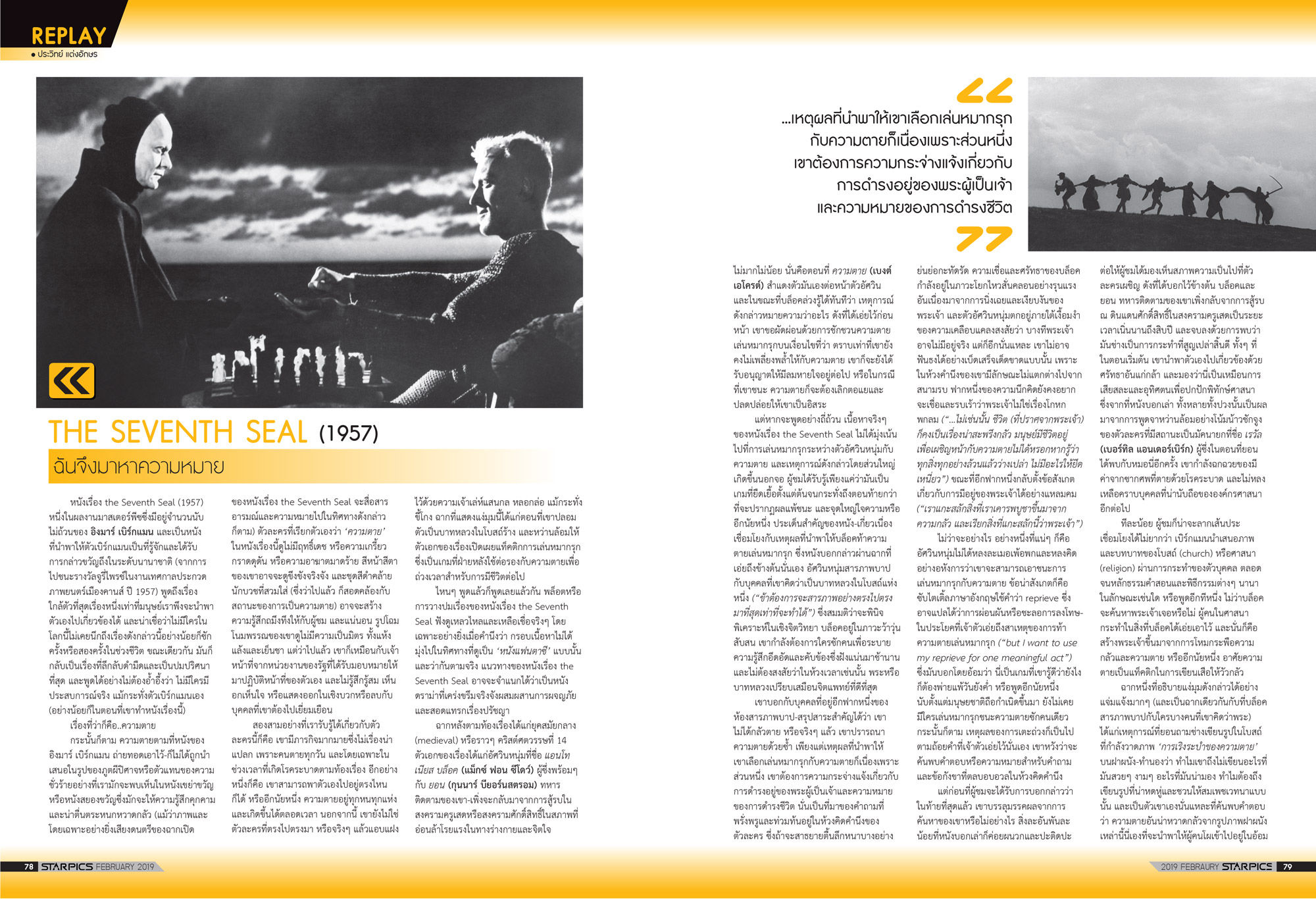 นิตยสาร STARPICS 897 กุมภาพันธ์ 2019 ปกหน้า Captain Marvel ปกหลัง Dumbo