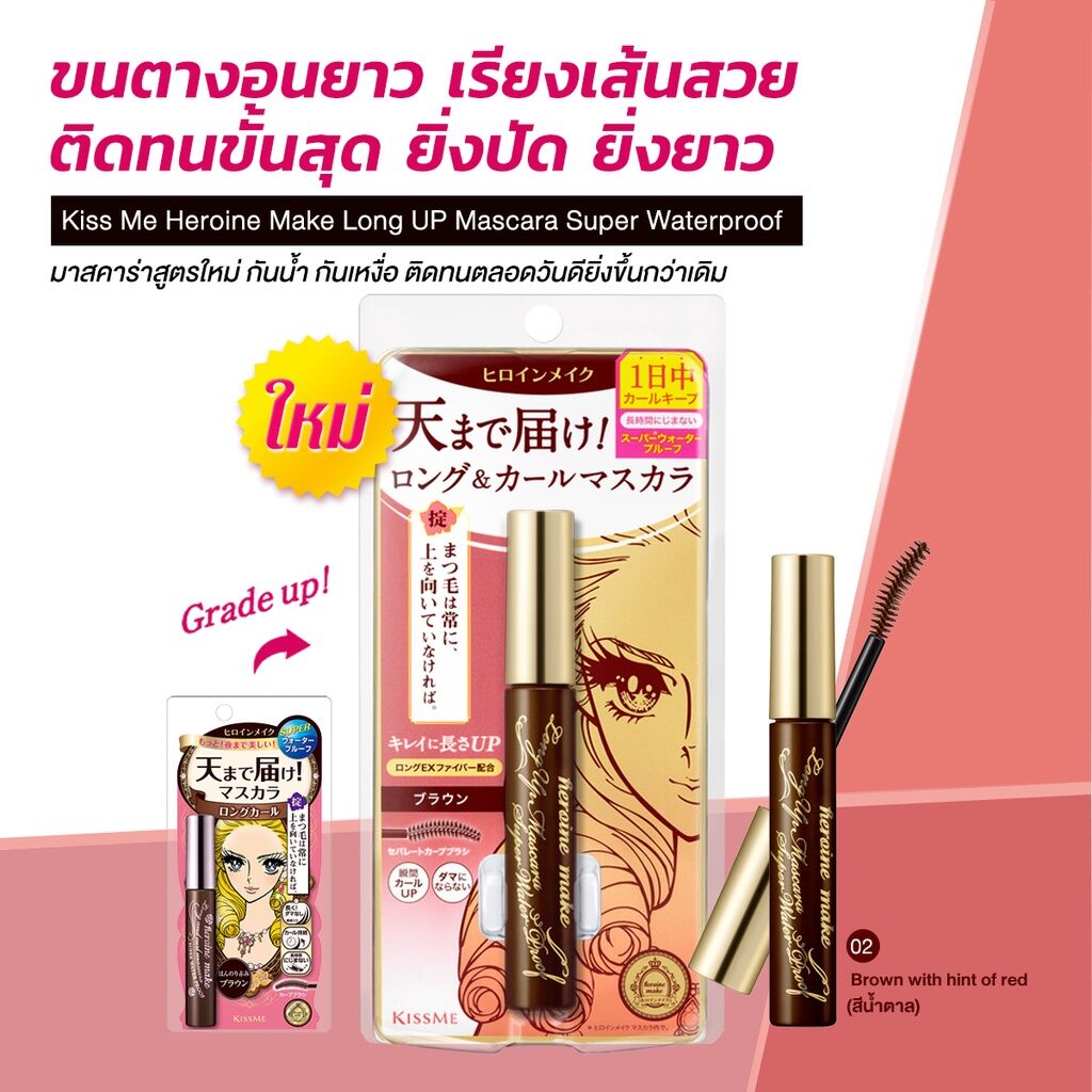 Kiss me Heroine Make Long Up Mascara Super Waterproof #Brown