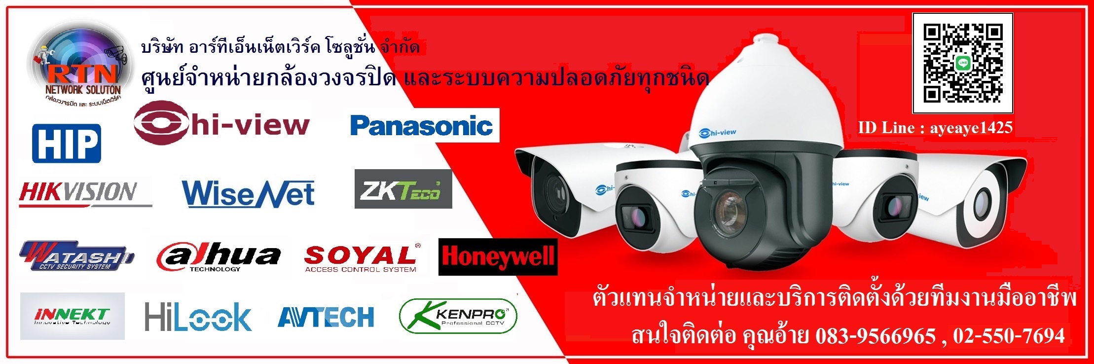 กล้องวงจรปิด ระบบเน็ตเวิร์ค และระบบรักษาความปลอดภัยครบวงจร